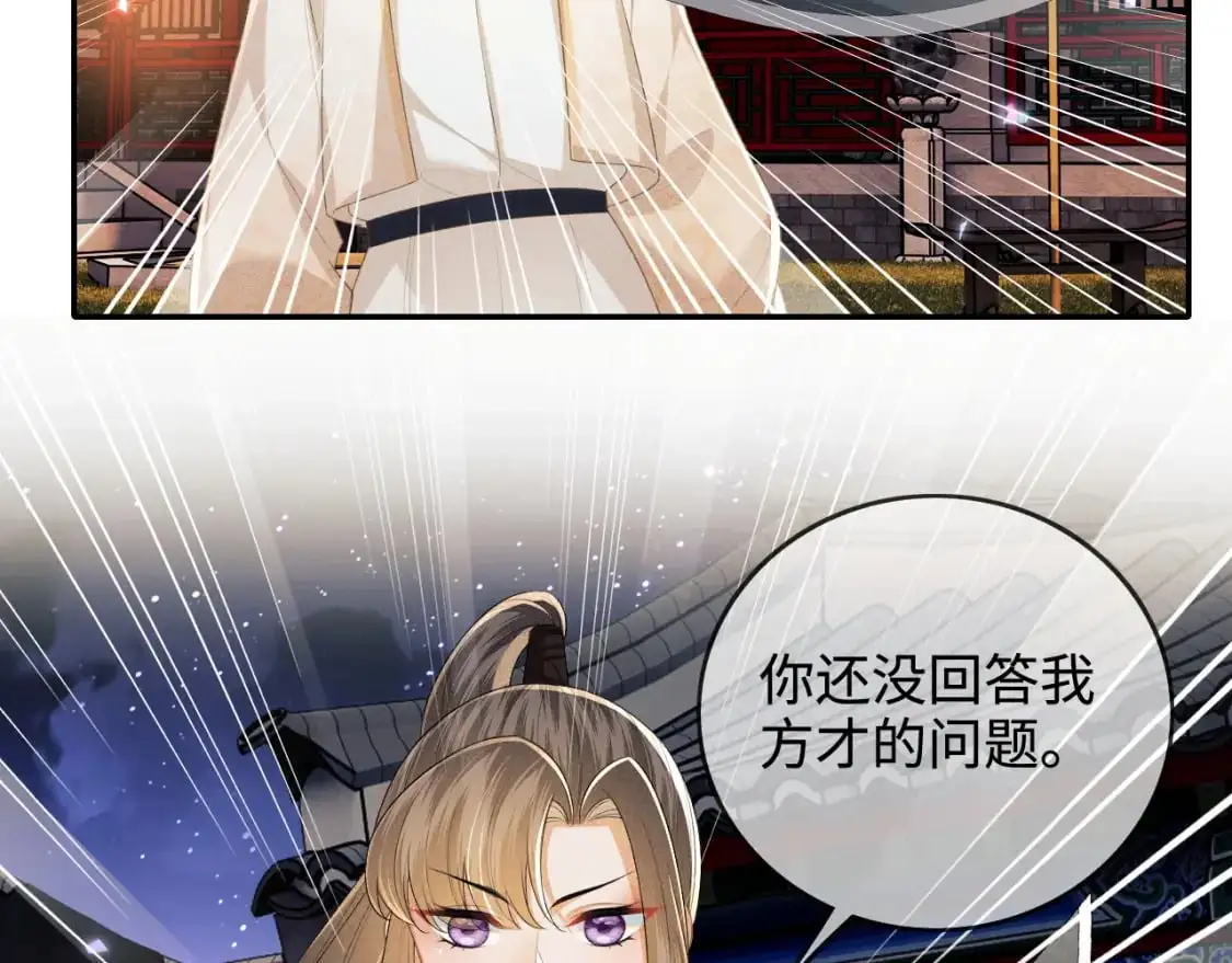 第96话 大皇兄和侠女姐姐 第8页