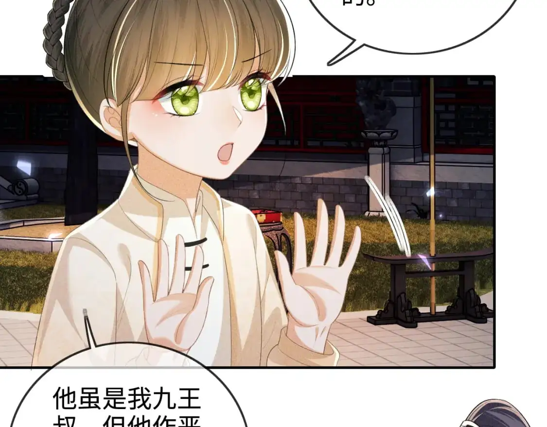 第96话 大皇兄和侠女姐姐 第11页