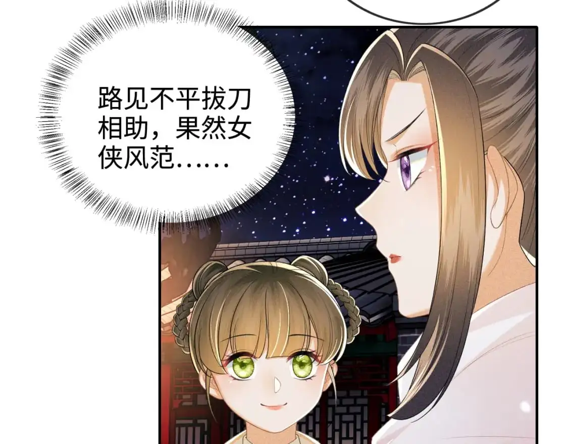 第96话 大皇兄和侠女姐姐 第17页