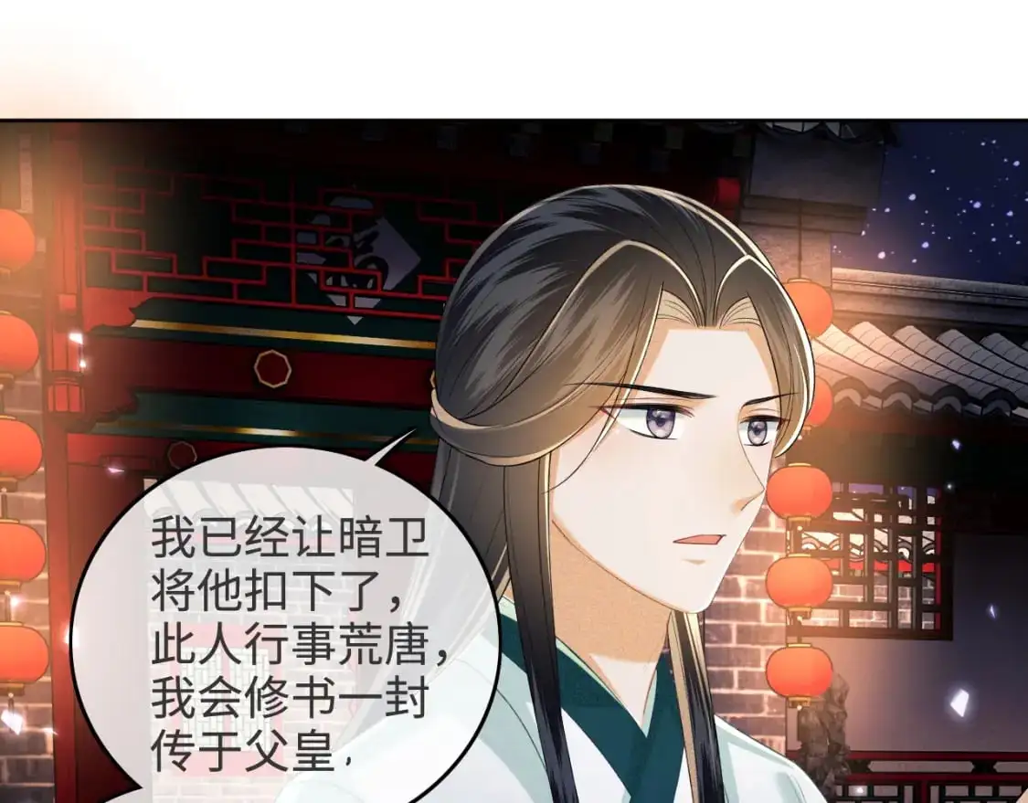 第96话 大皇兄和侠女姐姐 第20页