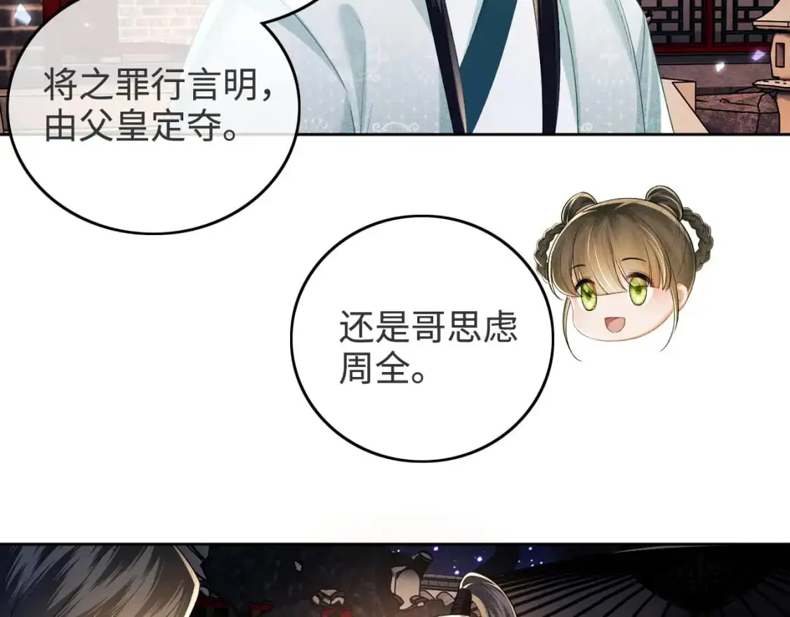 第96话 大皇兄和侠女姐姐 第21页