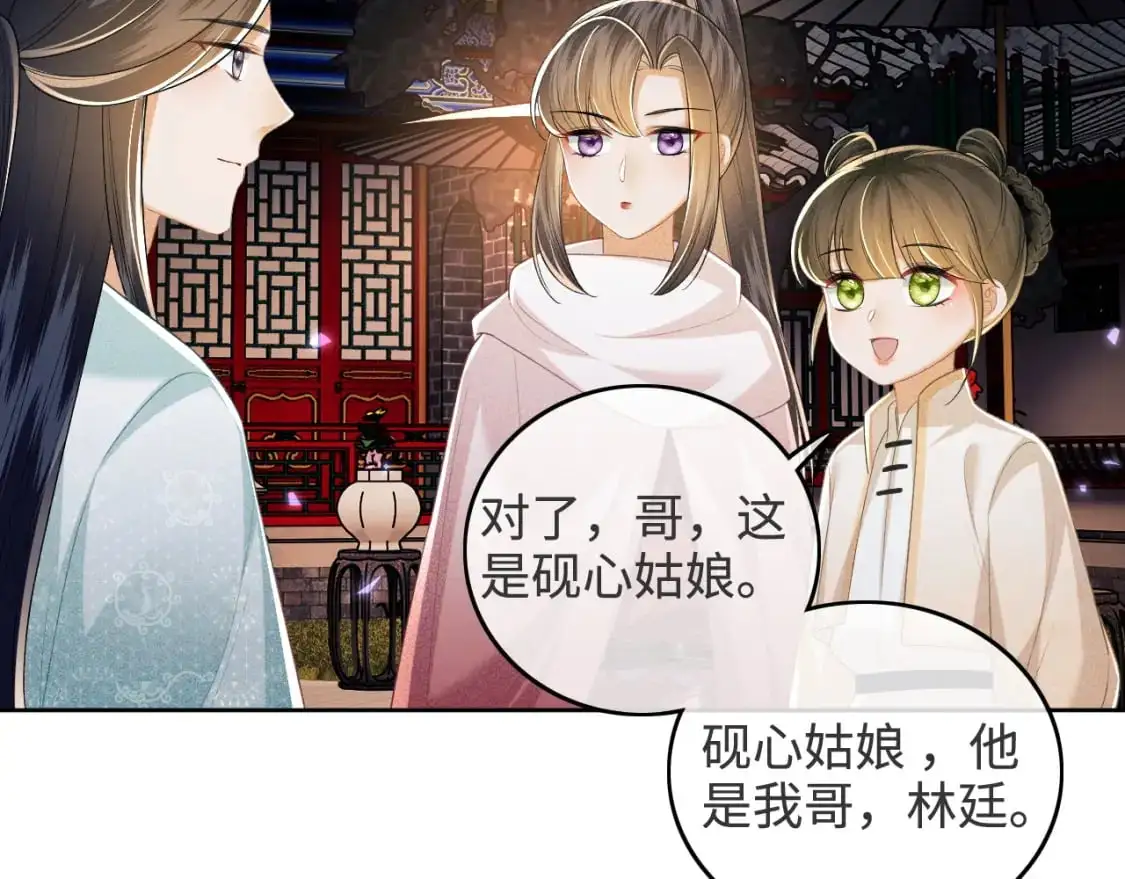 第96话 大皇兄和侠女姐姐 第22页