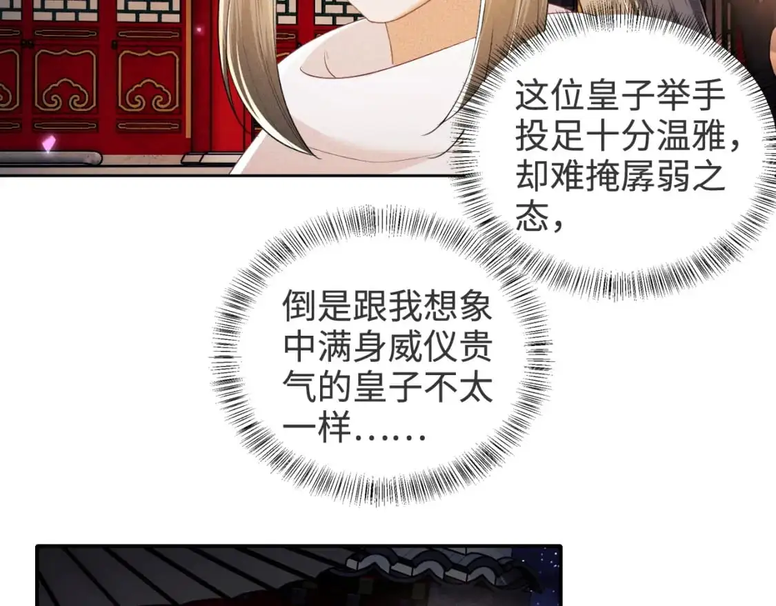 第96话 大皇兄和侠女姐姐 第25页