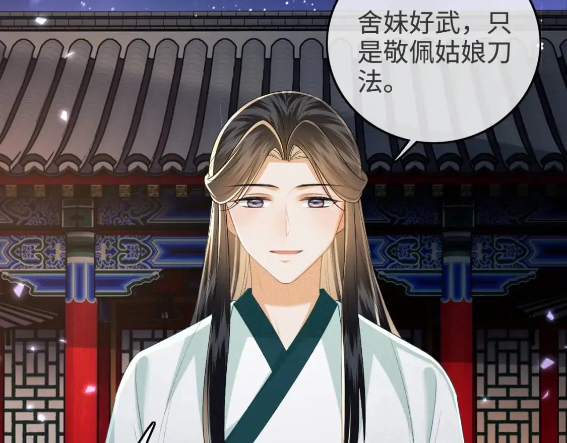 第96话 大皇兄和侠女姐姐 第32页