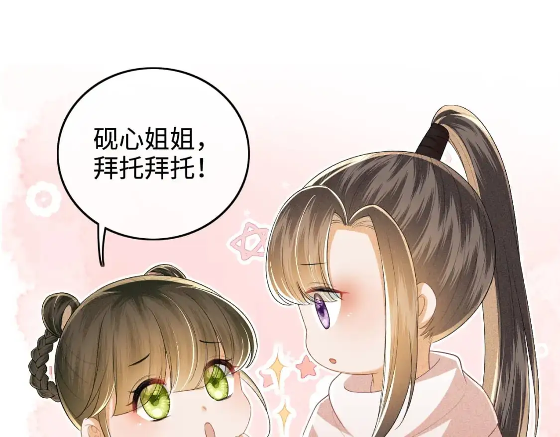 第96话 大皇兄和侠女姐姐 第34页