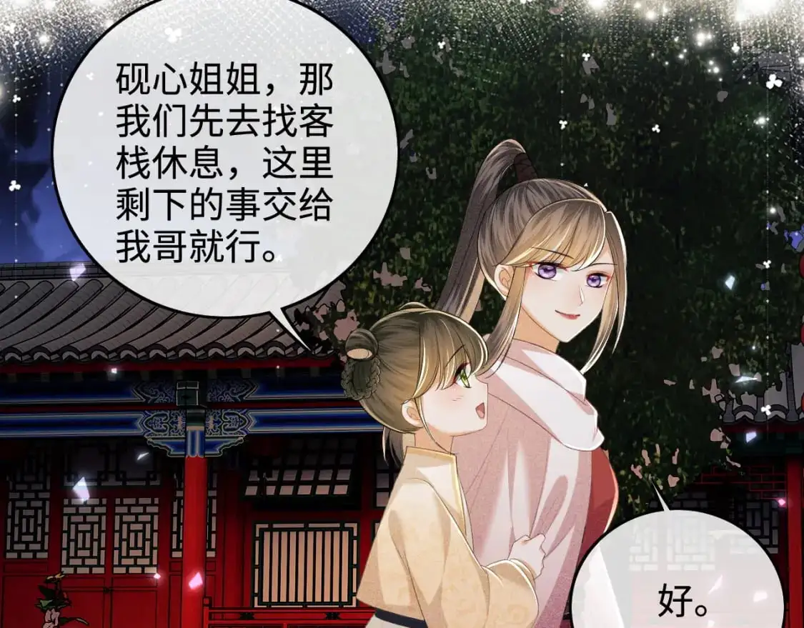 第96话 大皇兄和侠女姐姐 第37页