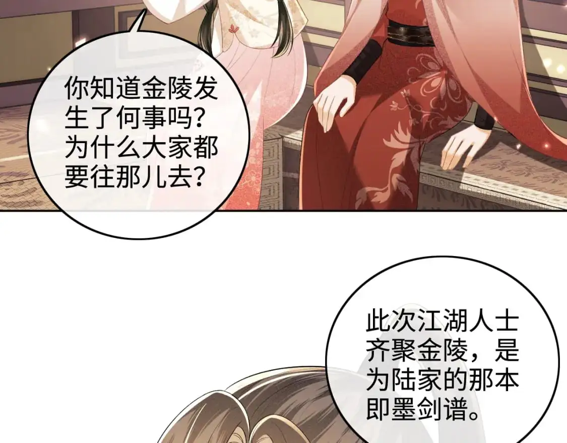 第96话 大皇兄和侠女姐姐 第42页