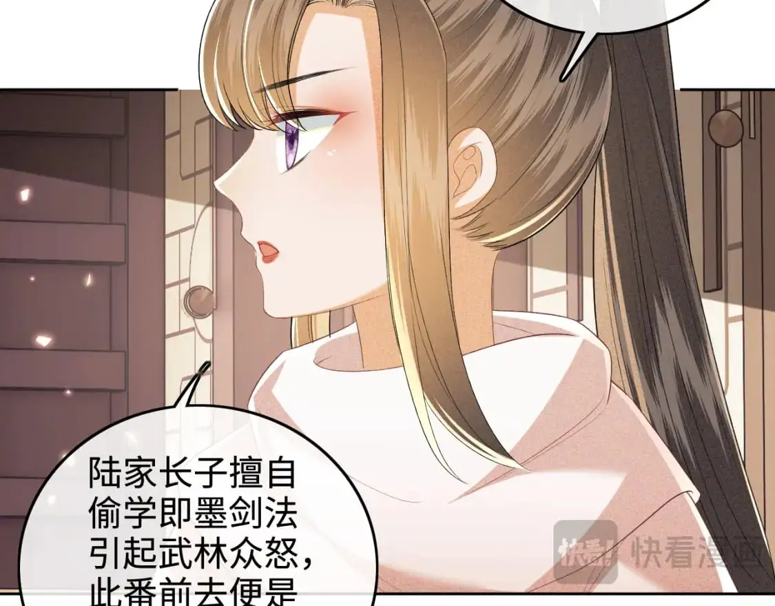 第96话 大皇兄和侠女姐姐 第43页