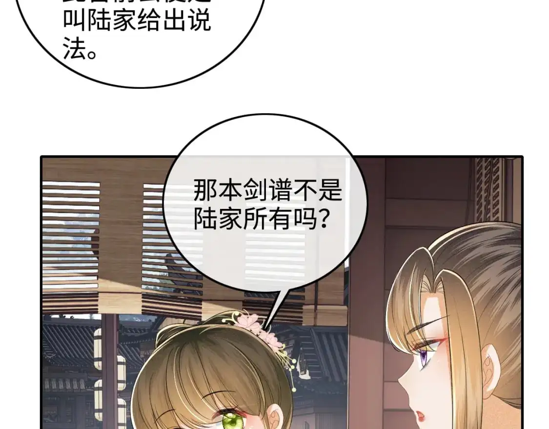 第96话 大皇兄和侠女姐姐 第44页