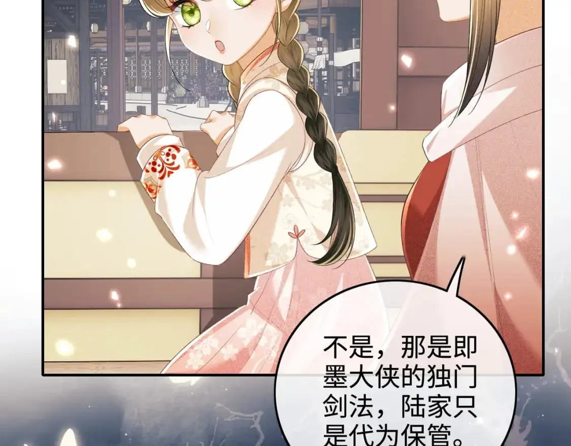 第96话 大皇兄和侠女姐姐 第45页