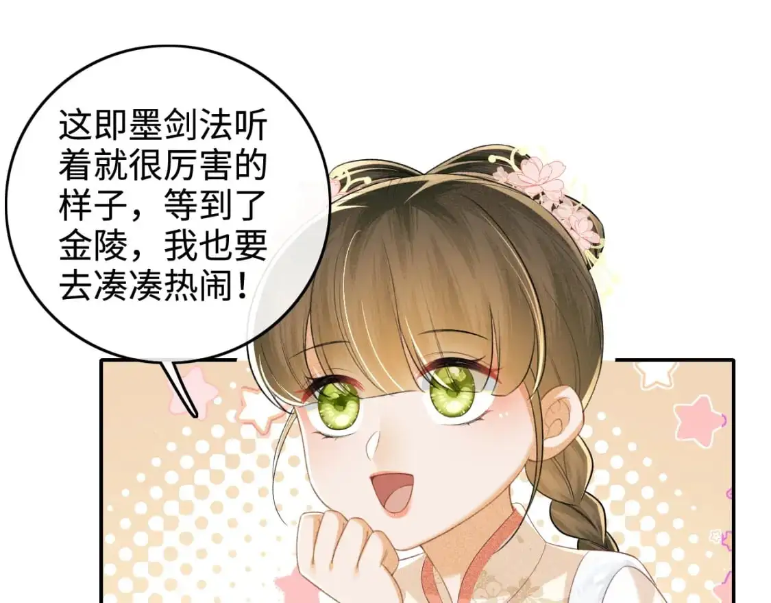 第96话 大皇兄和侠女姐姐 第48页