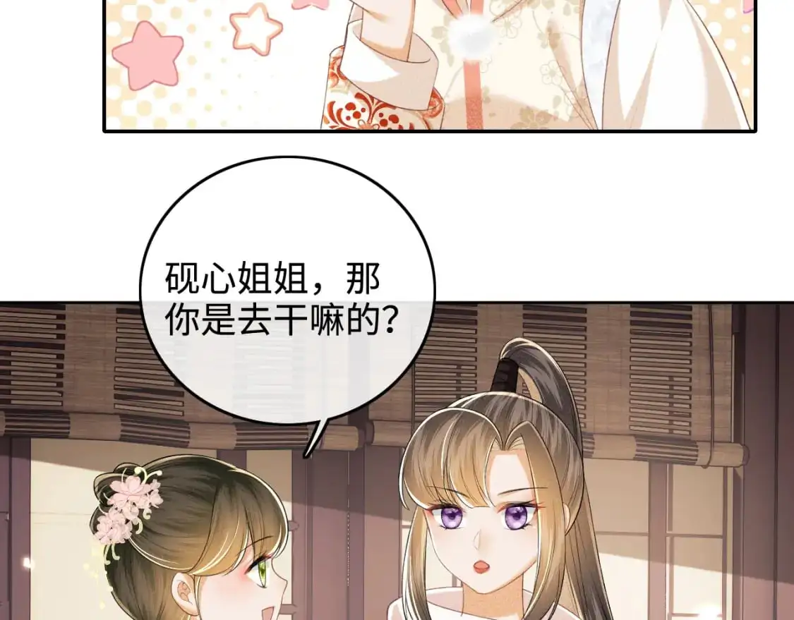 第96话 大皇兄和侠女姐姐 第49页