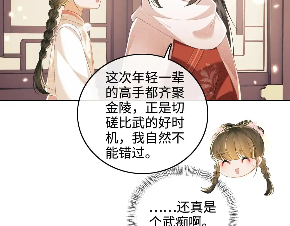 第96话 大皇兄和侠女姐姐 第50页