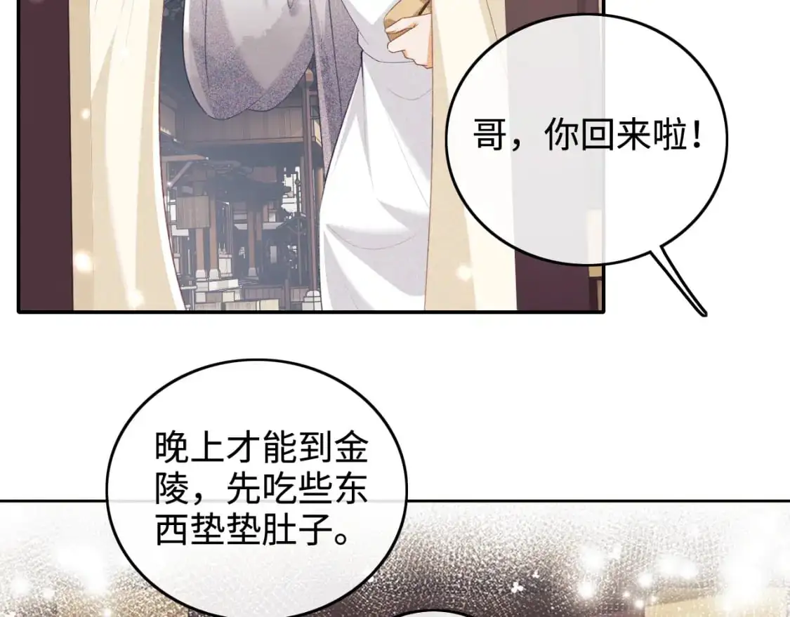 第96话 大皇兄和侠女姐姐 第52页