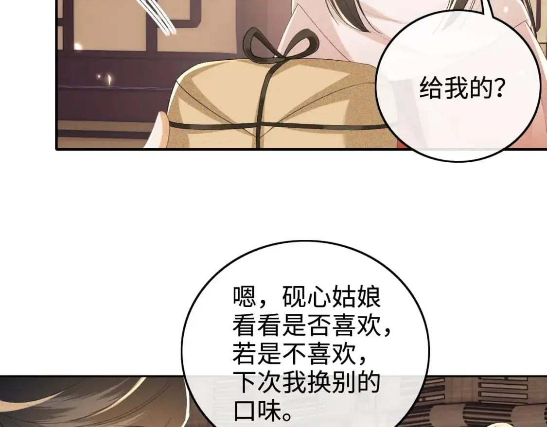 第96话 大皇兄和侠女姐姐 第55页