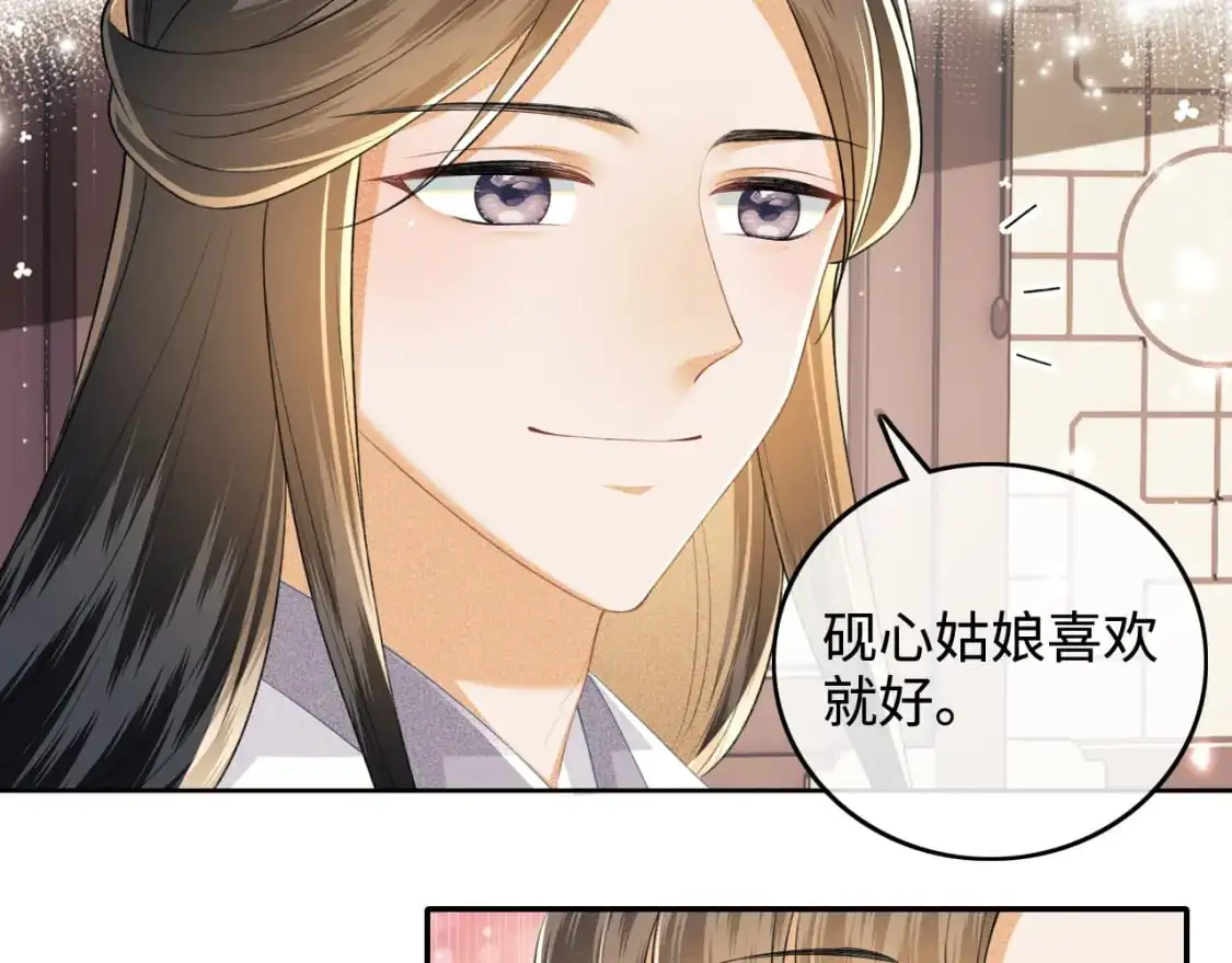 第96话 大皇兄和侠女姐姐 第61页