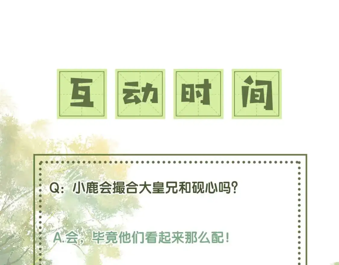 第96话 大皇兄和侠女姐姐 第65页