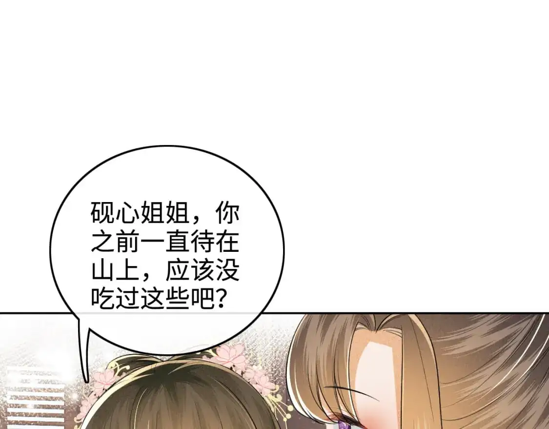第97话 遇见熟人？ 第5页