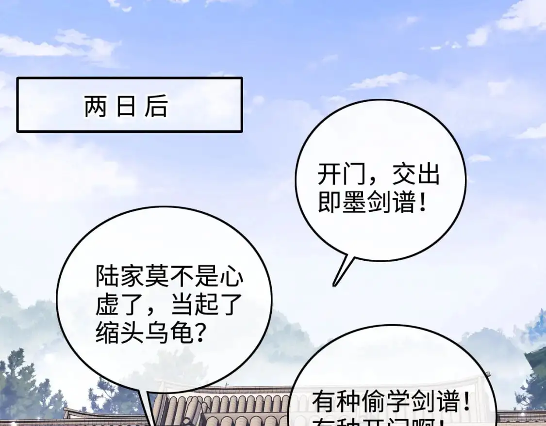 第97话 遇见熟人？ 第18页
