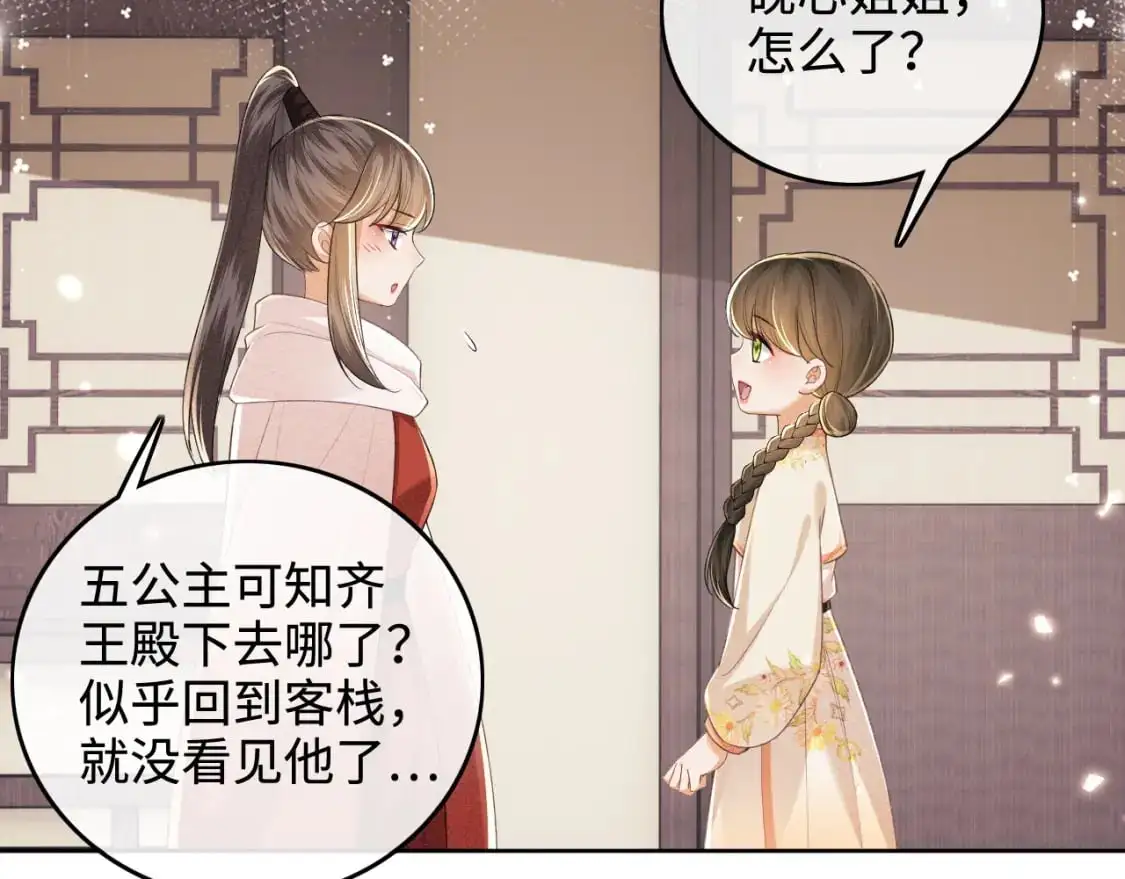 第98话 小漂亮的小情话 第9页