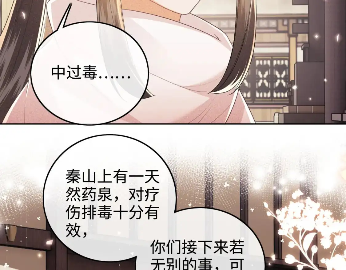 第98话 小漂亮的小情话 第11页