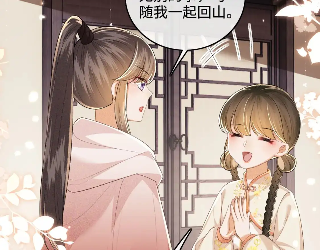 第98话 小漂亮的小情话 第12页