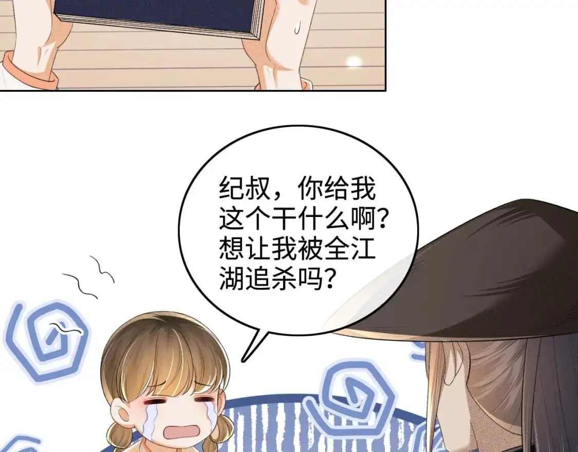 第98话 小漂亮的小情话 第23页