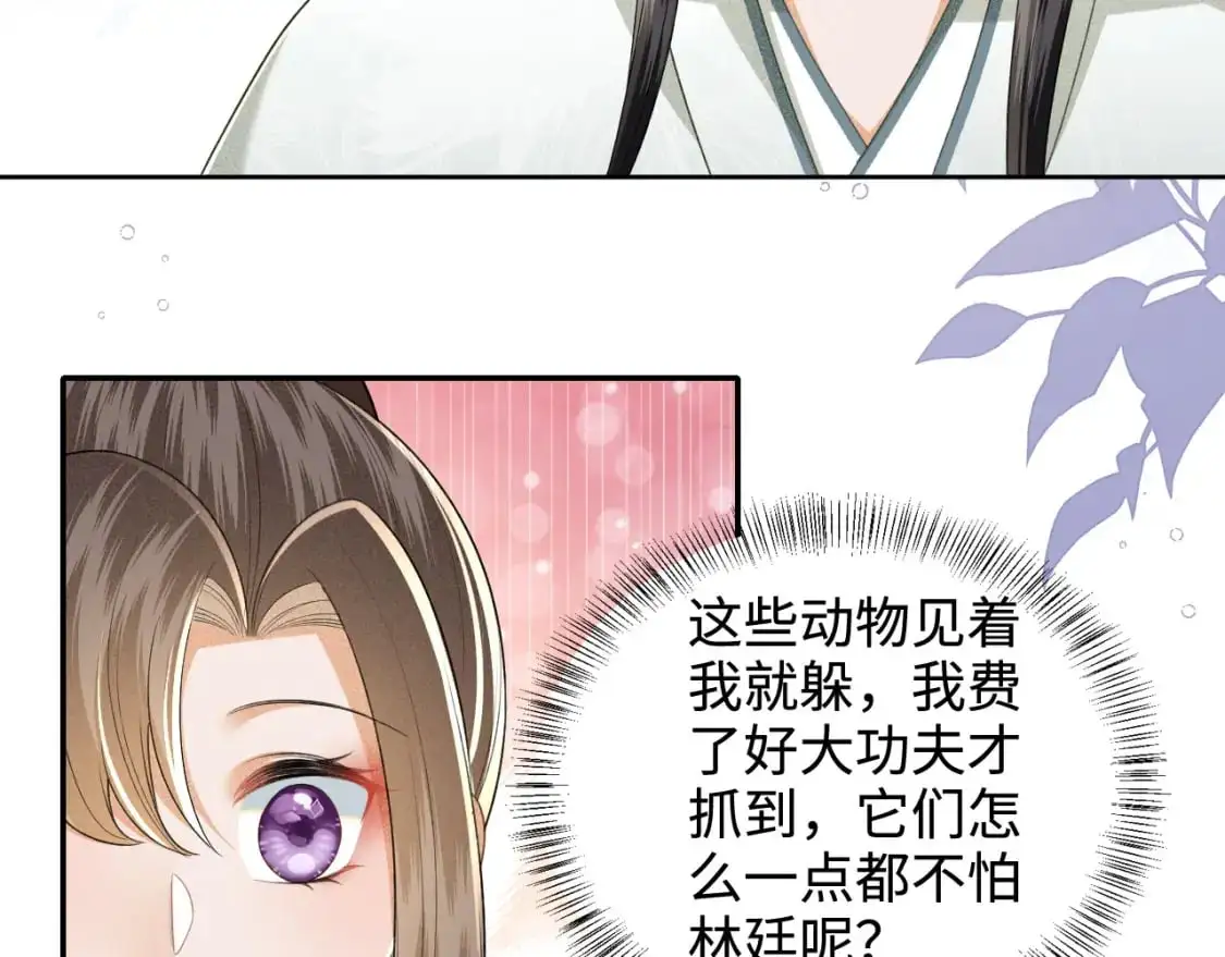 第99话 如今的小漂亮 第9页