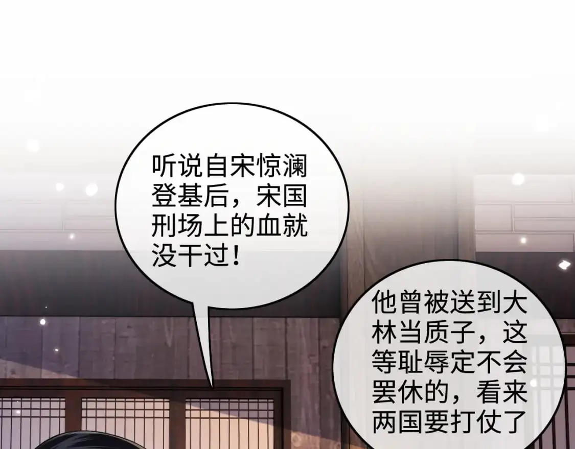 第100话 奚行疆回京 第5页