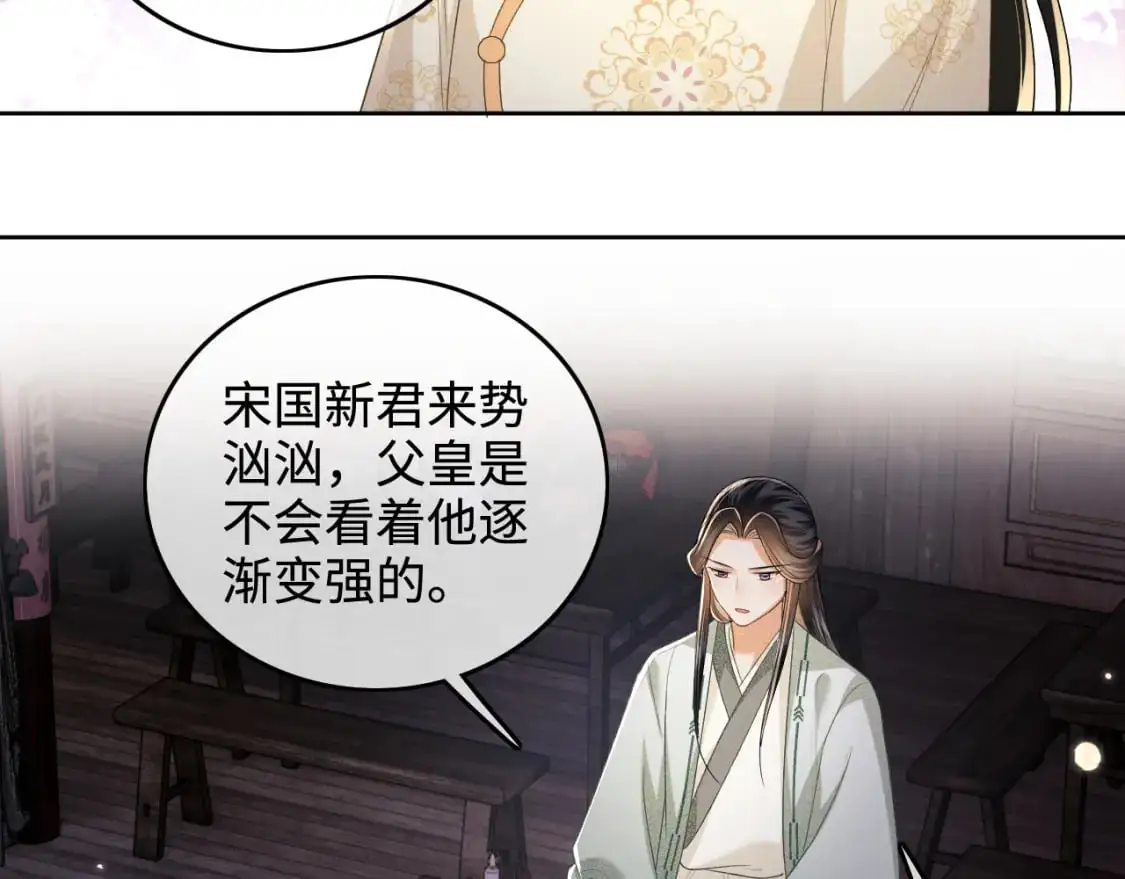 第100话 奚行疆回京 第8页