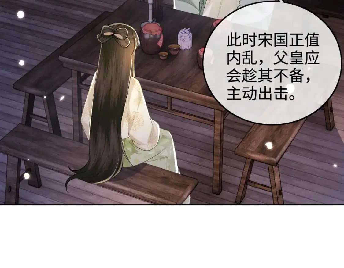 第100话 奚行疆回京 第9页