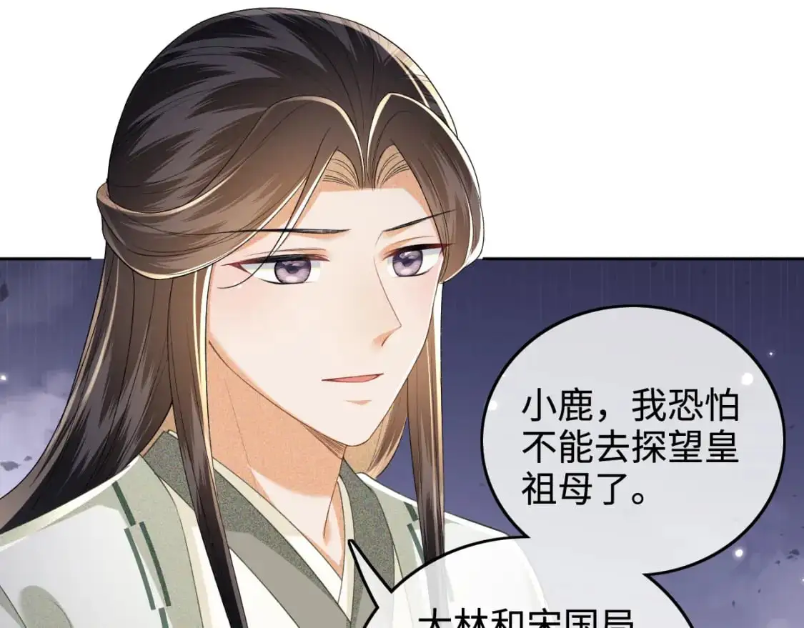 第100话 奚行疆回京 第10页