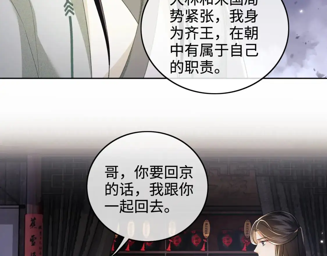 第100话 奚行疆回京 第11页