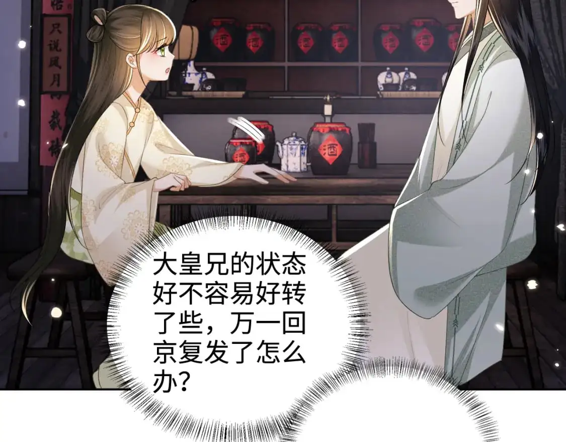 第100话 奚行疆回京 第12页