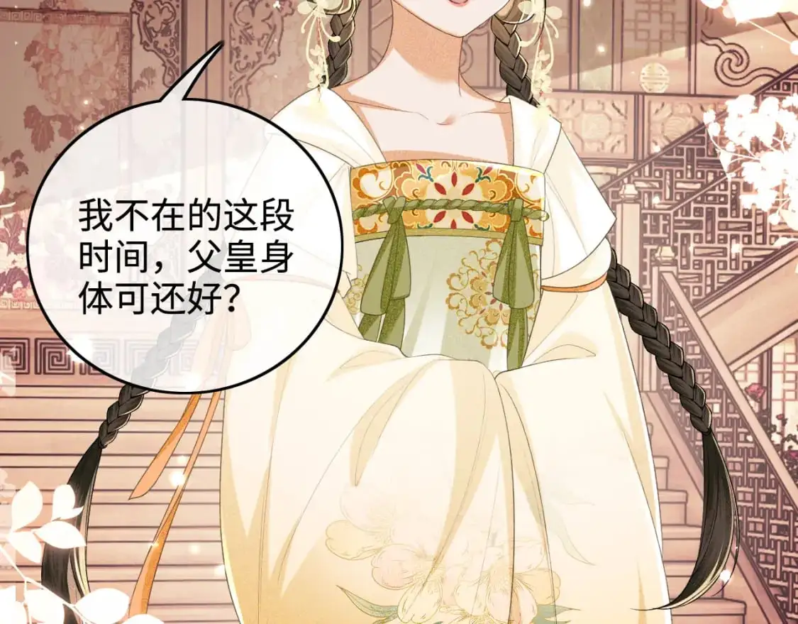 第100话 奚行疆回京 第19页