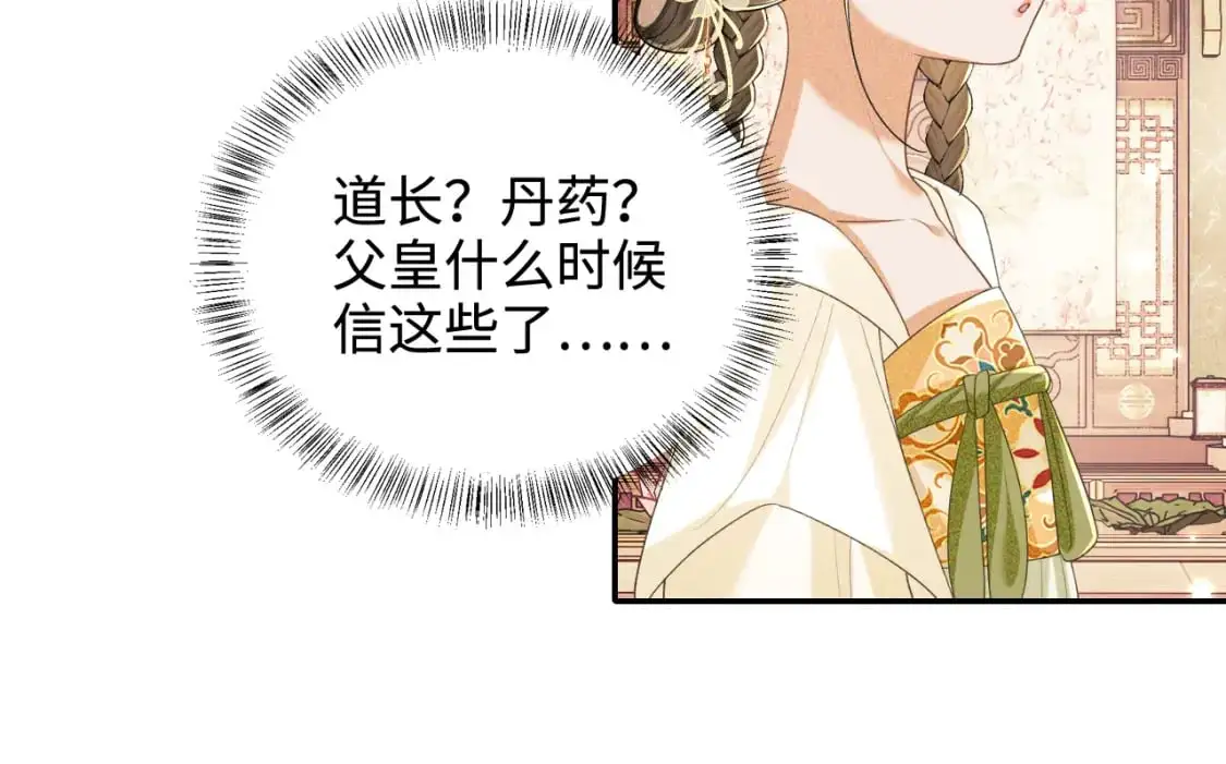 第100话 奚行疆回京 第22页