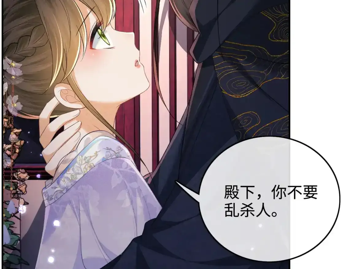 第102话 公主别害怕我 第6页