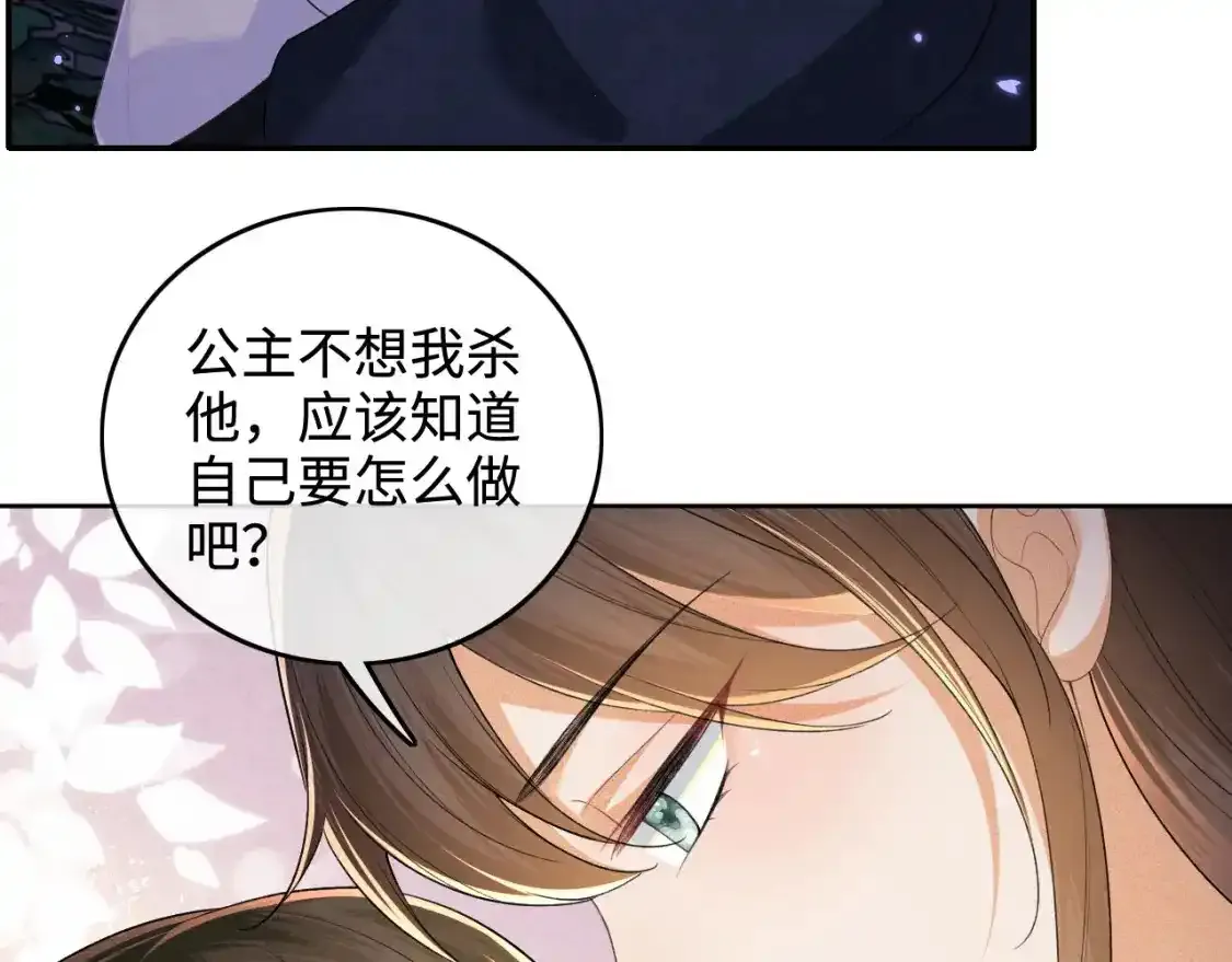 第102话 公主别害怕我 第7页