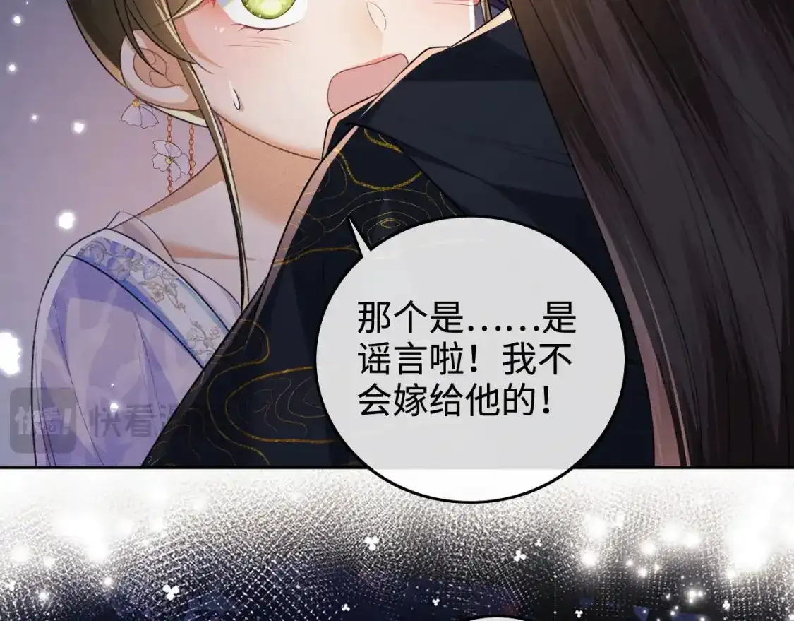 第102话 公主别害怕我 第12页