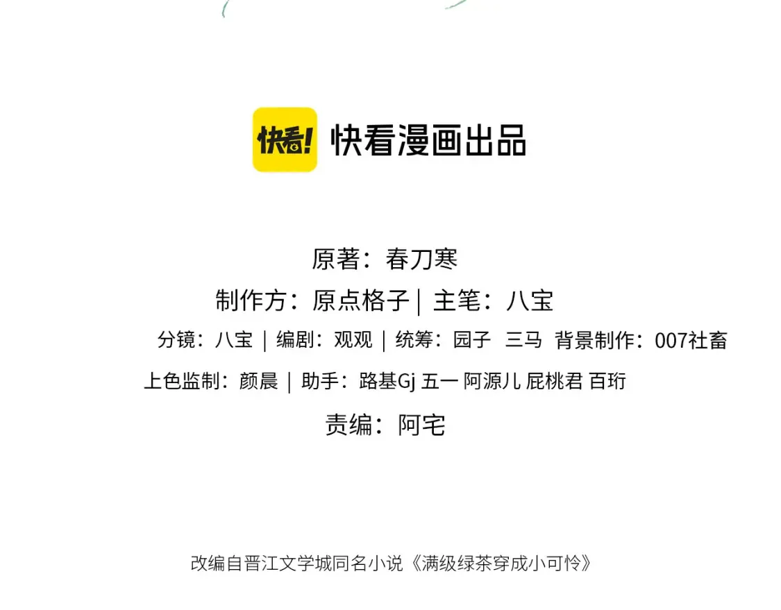 第103话 孤只要一人 第3页