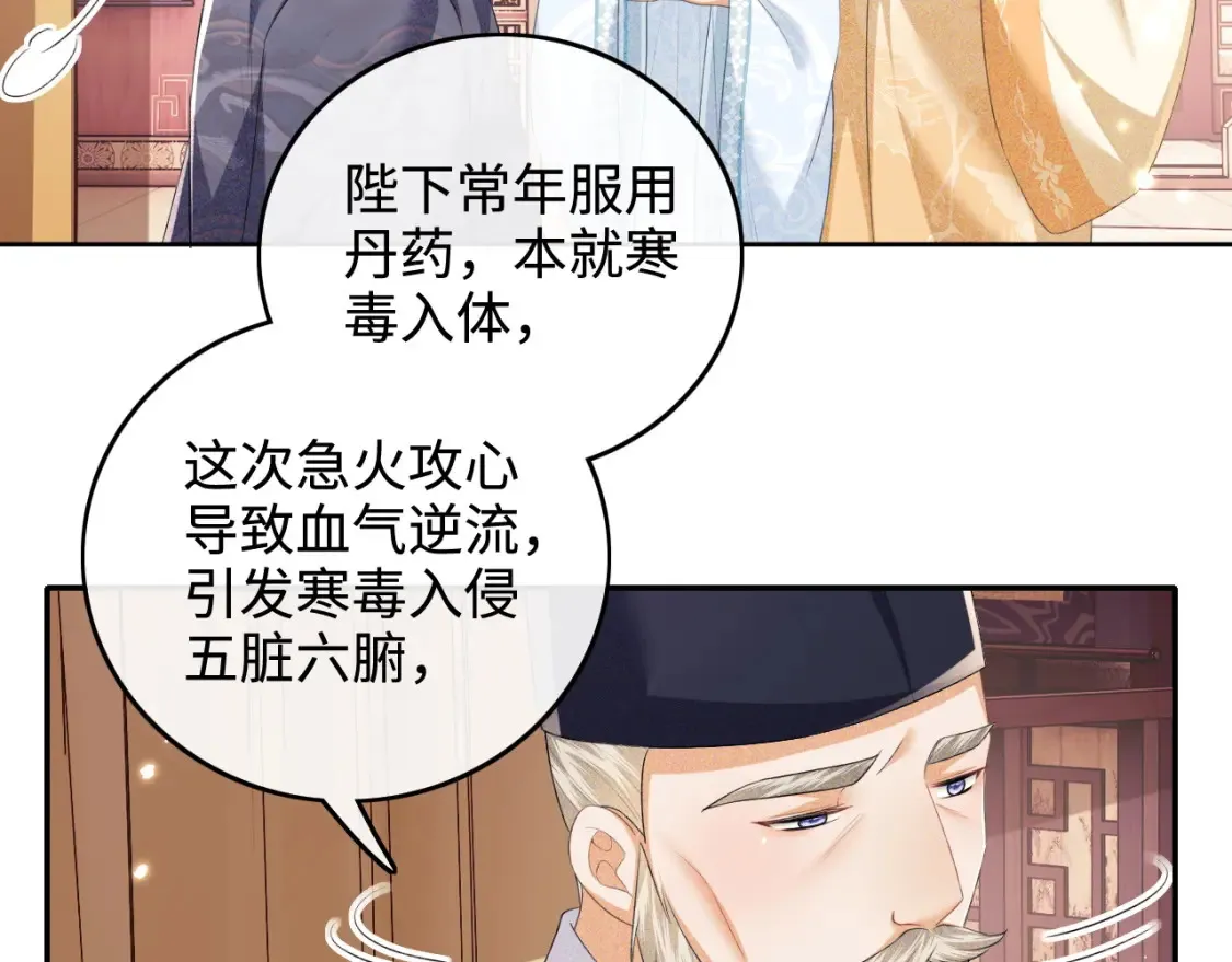 第103话 孤只要一人 第8页