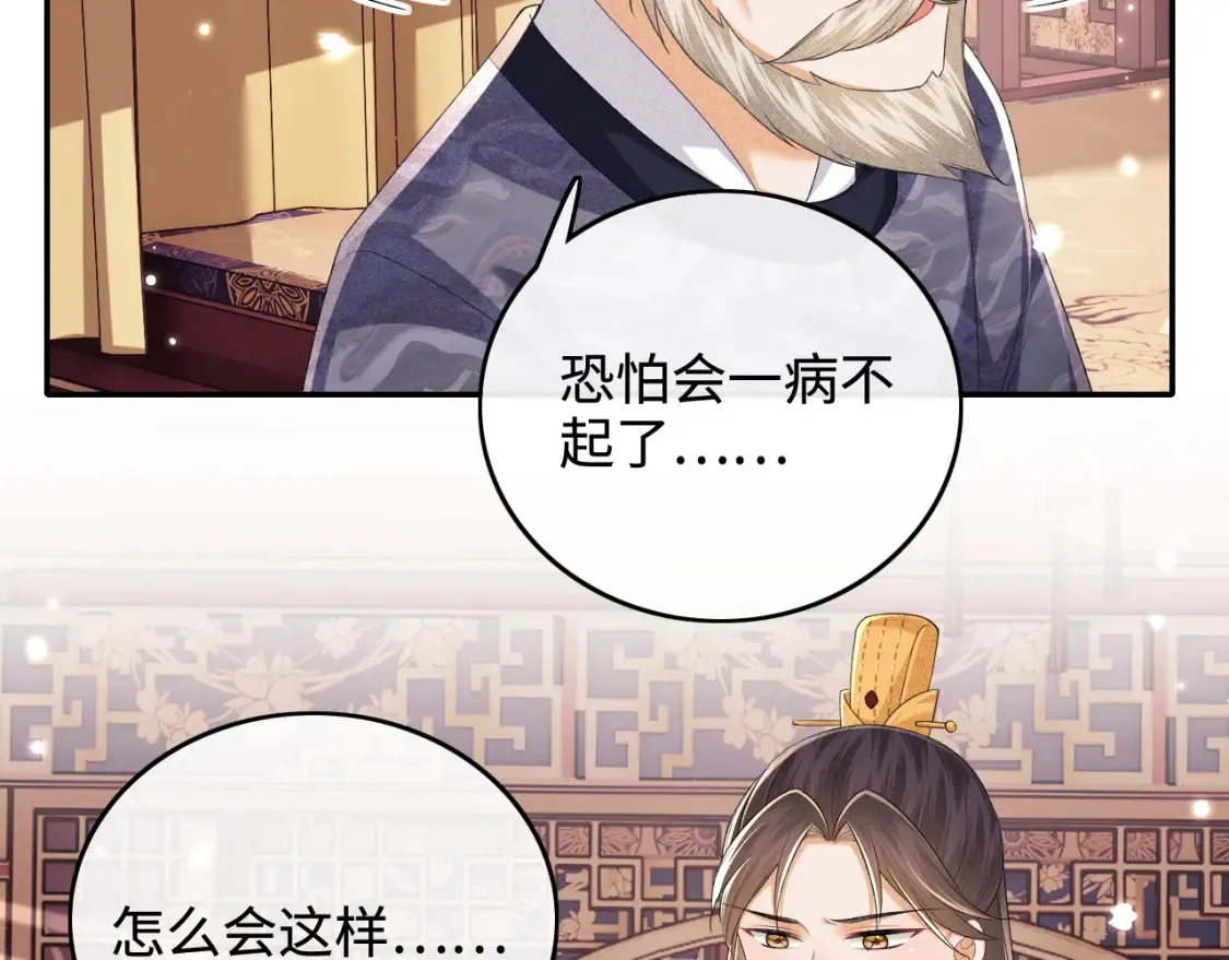 第103话 孤只要一人 第9页