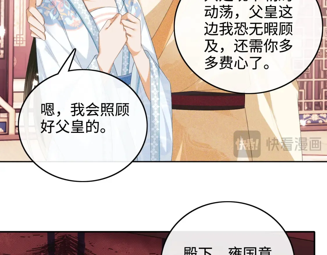 第103话 孤只要一人 第14页