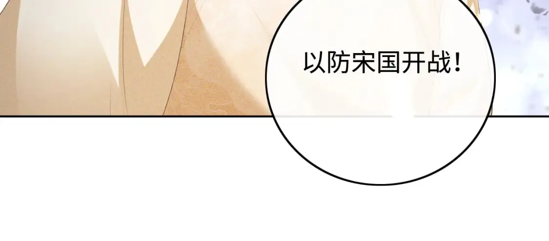 第103话 孤只要一人 第18页