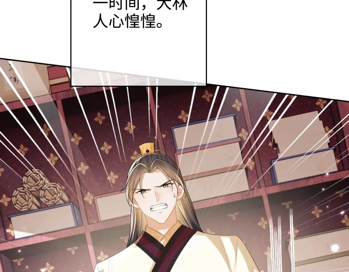 第103话 孤只要一人 第24页
