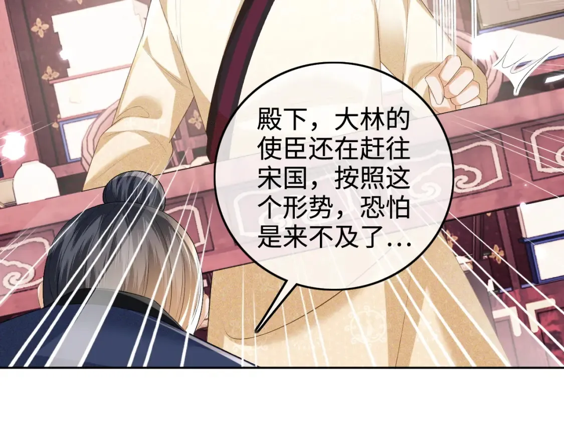 第103话 孤只要一人 第25页