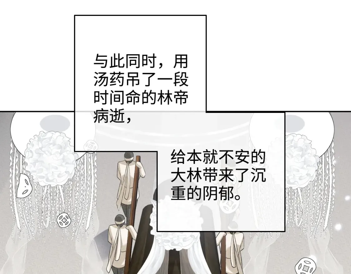 第103话 孤只要一人 第26页
