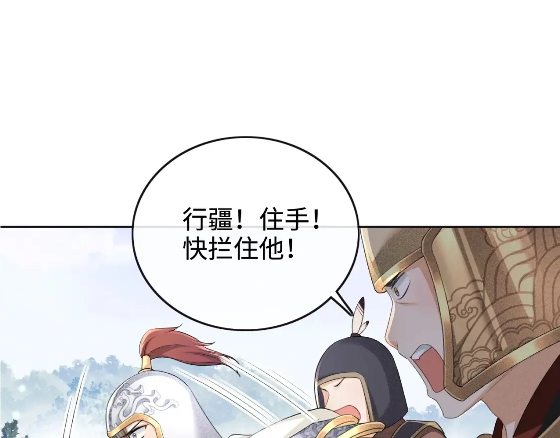 第104话 政治联姻 第5页