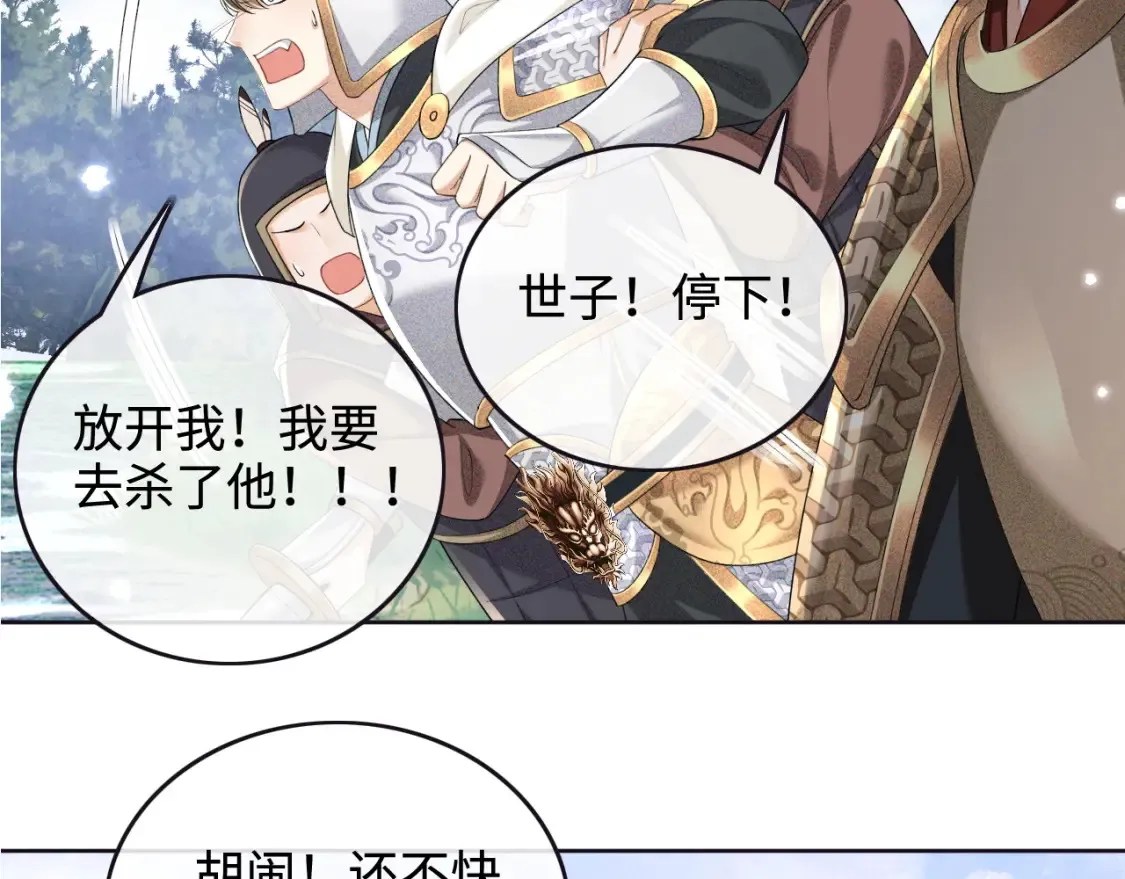 第104话 政治联姻 第6页