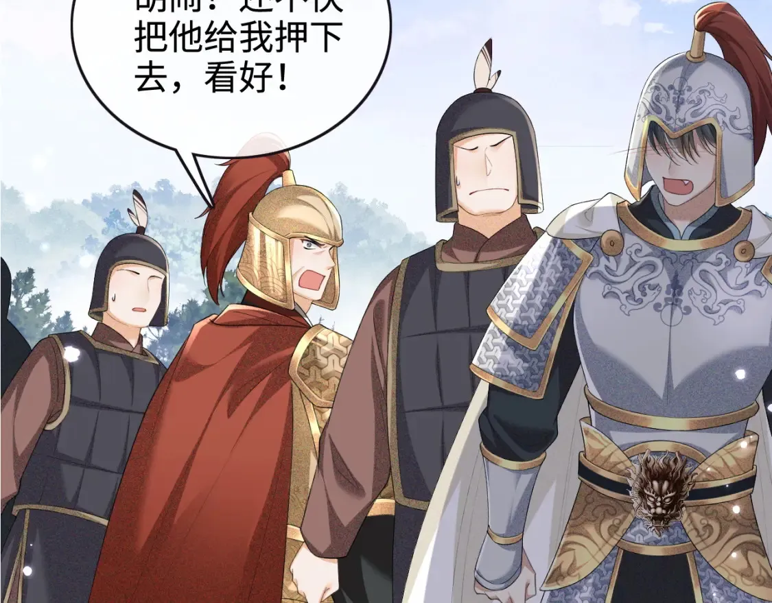 第104话 政治联姻 第7页